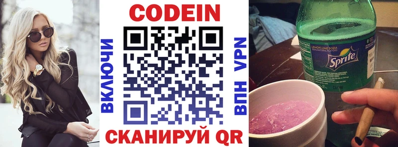 Кодеин напиток Lean (лин)  Купить закладки  Данков 